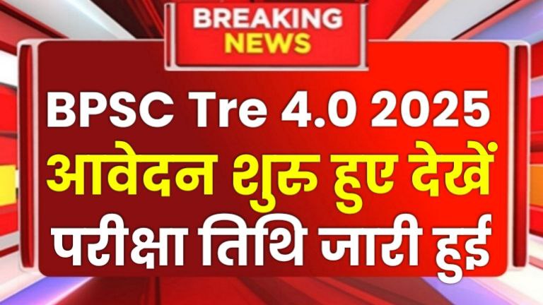 Bpsc Tre 4.0 Exam Date 2025