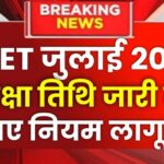 CTET Exam Date 2025