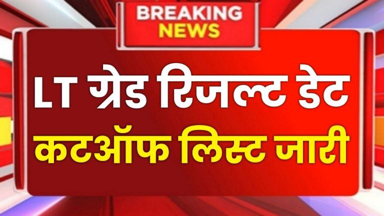 Up Lt Grade Result 2026